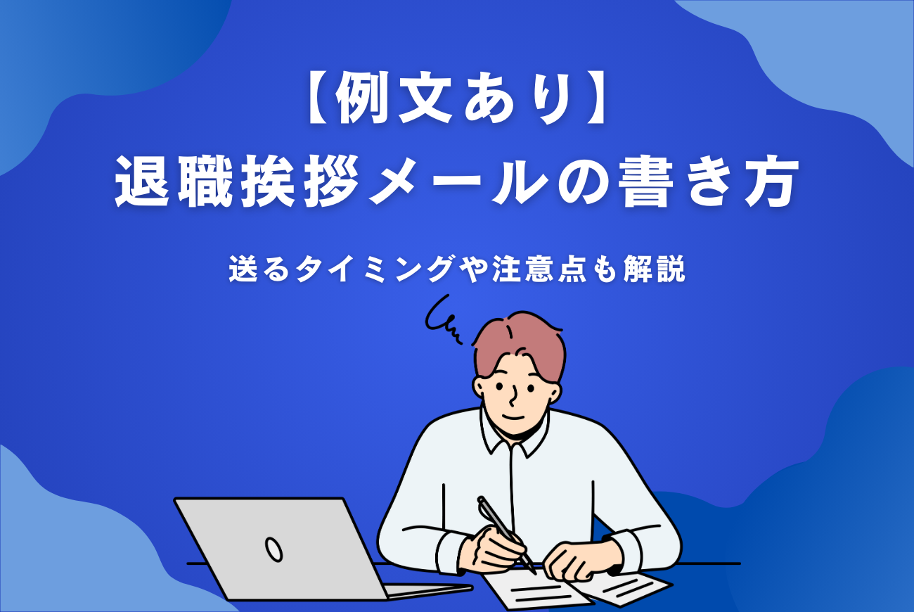 【中古】 上手な司会と式辞・挨拶 誰でも応用出来る式辞・挨拶のコンサルタント/つちや書店/田辺博文 例文あり】退職挨拶メールの書き方！送るタイミングや注意点も